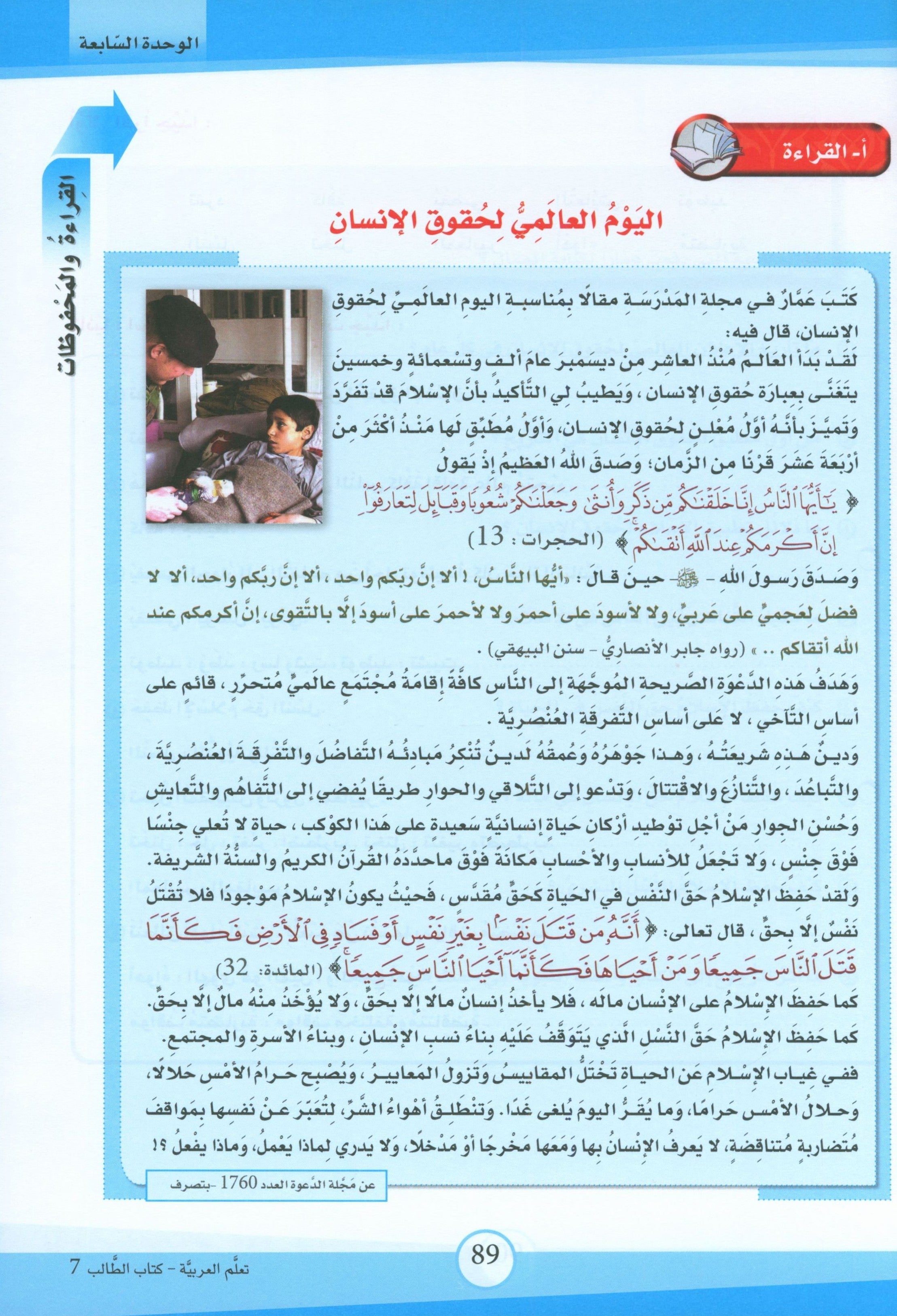 ICO Learn Arabic Textbook Level 7 (Combined Edition) تعلم العربية كتاب التلميذ