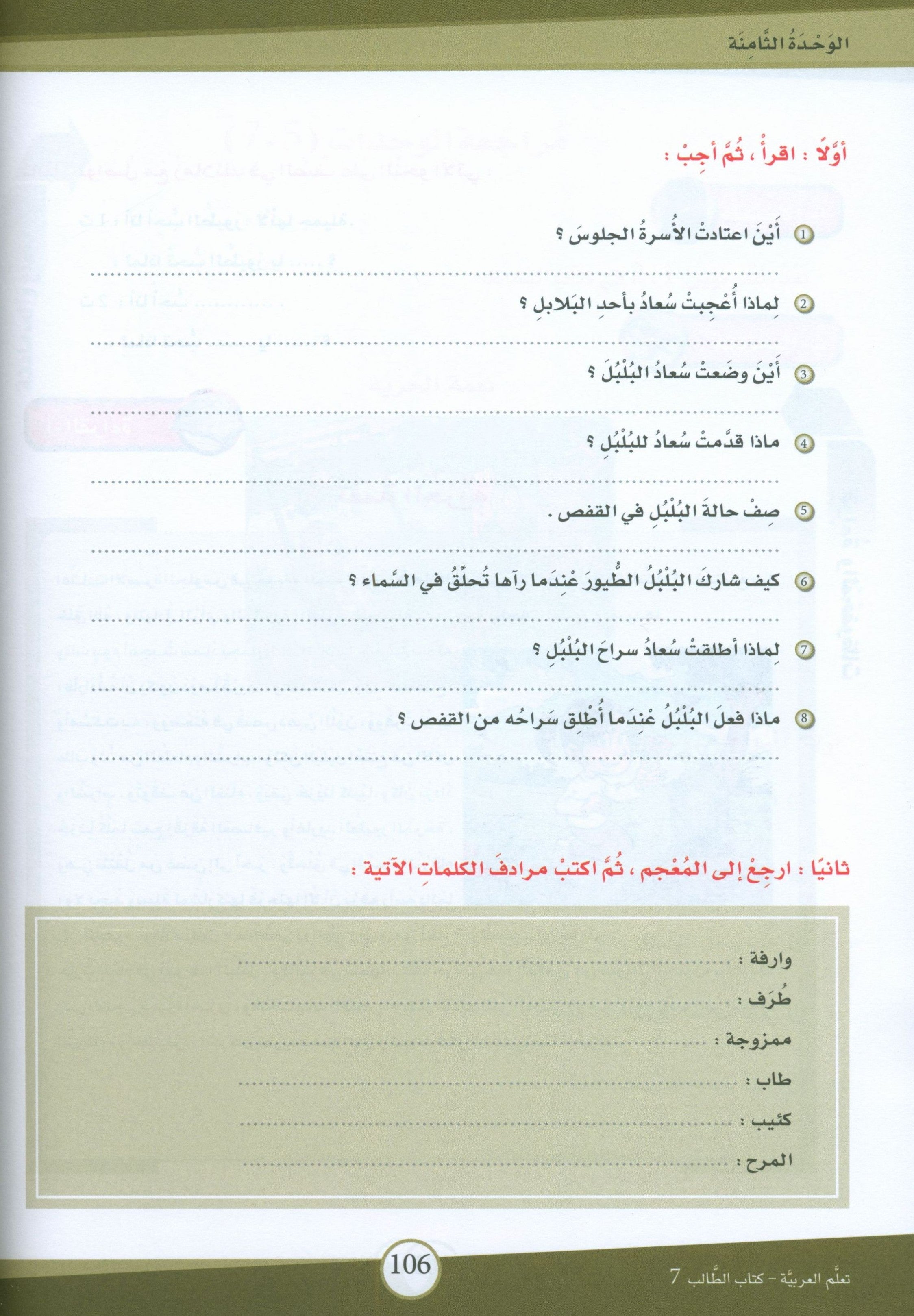ICO Learn Arabic Textbook Level 7 (Combined Edition) تعلم العربية كتاب التلميذ