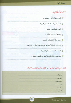 ICO Learn Arabic Textbook Level 7 (Combined Edition) تعلم العربية كتاب التلميذ
