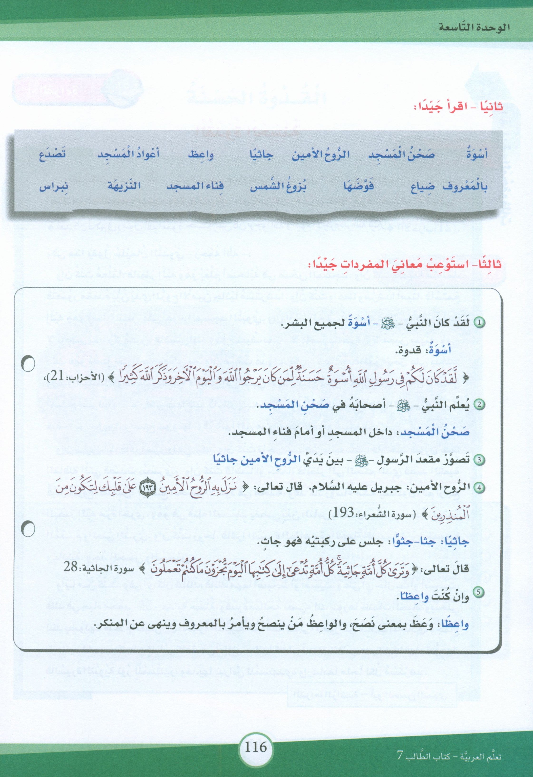 ICO Learn Arabic Textbook Level 7 (Combined Edition) تعلم العربية كتاب التلميذ
