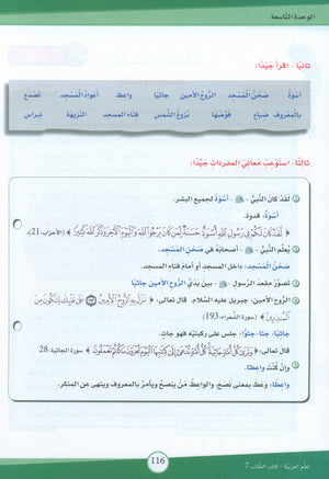 ICO Learn Arabic Textbook Level 7 (Combined Edition) تعلم العربية كتاب التلميذ