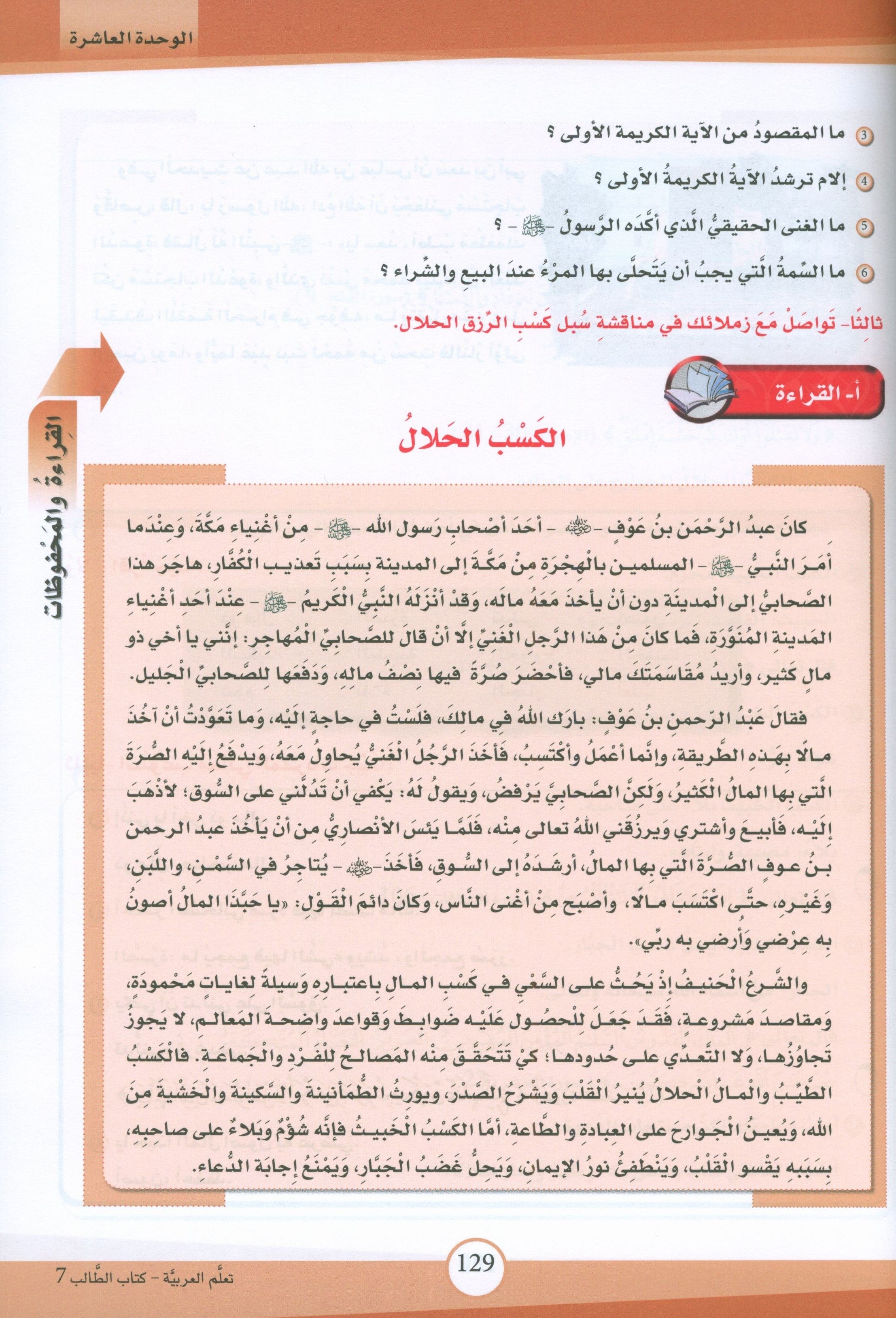 ICO Learn Arabic Textbook Level 7 (Combined Edition) تعلم العربية كتاب التلميذ