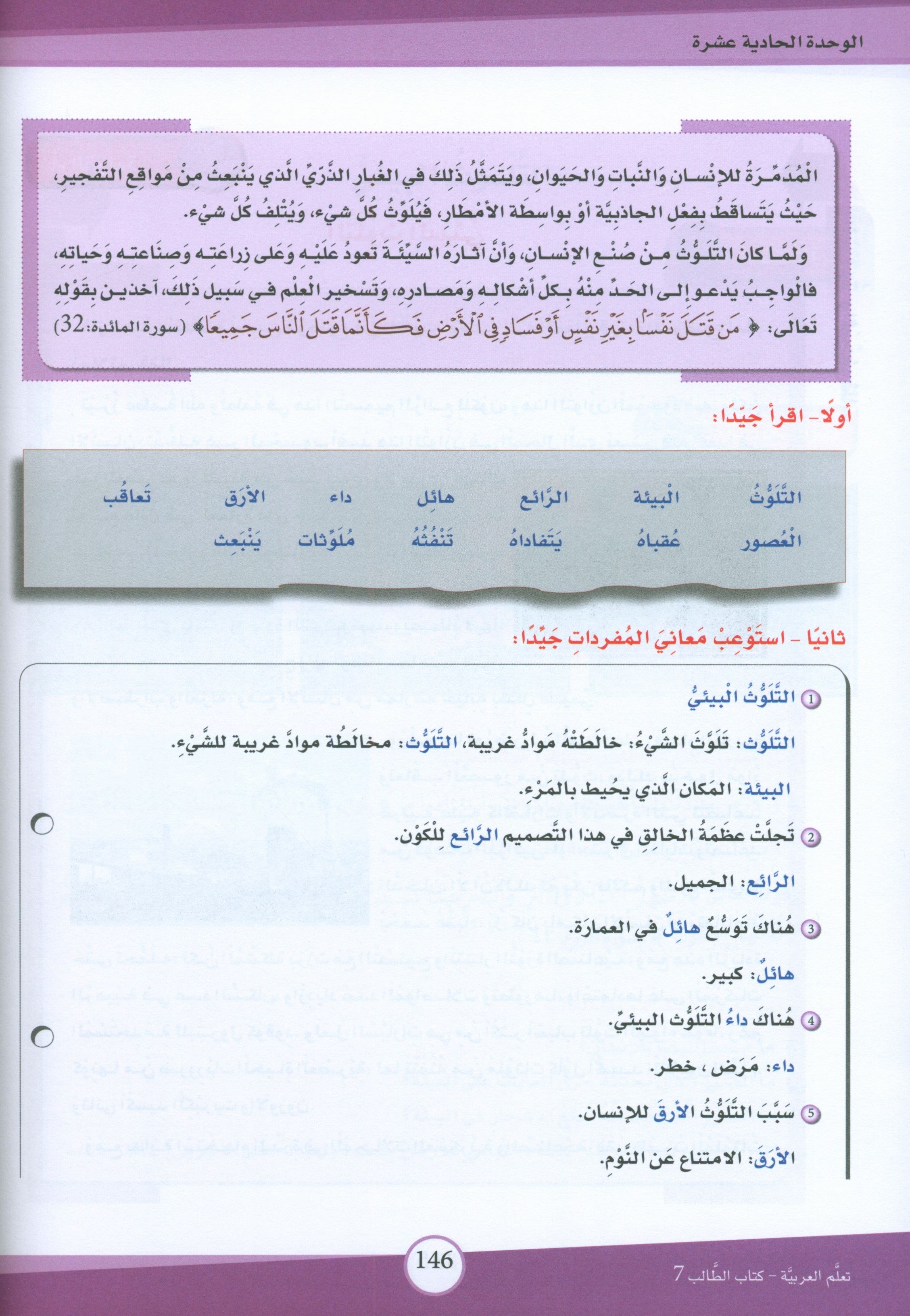 ICO Learn Arabic Textbook Level 7 (Combined Edition) تعلم العربية كتاب التلميذ