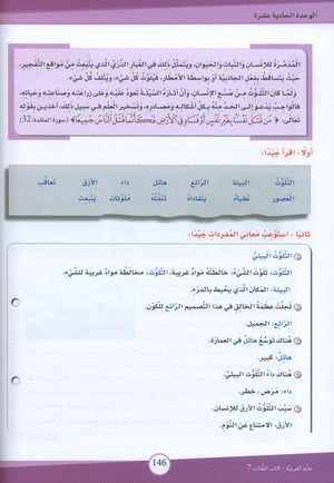 ICO Learn Arabic Textbook Level 7 (Combined Edition) تعلم العربية كتاب التلميذ