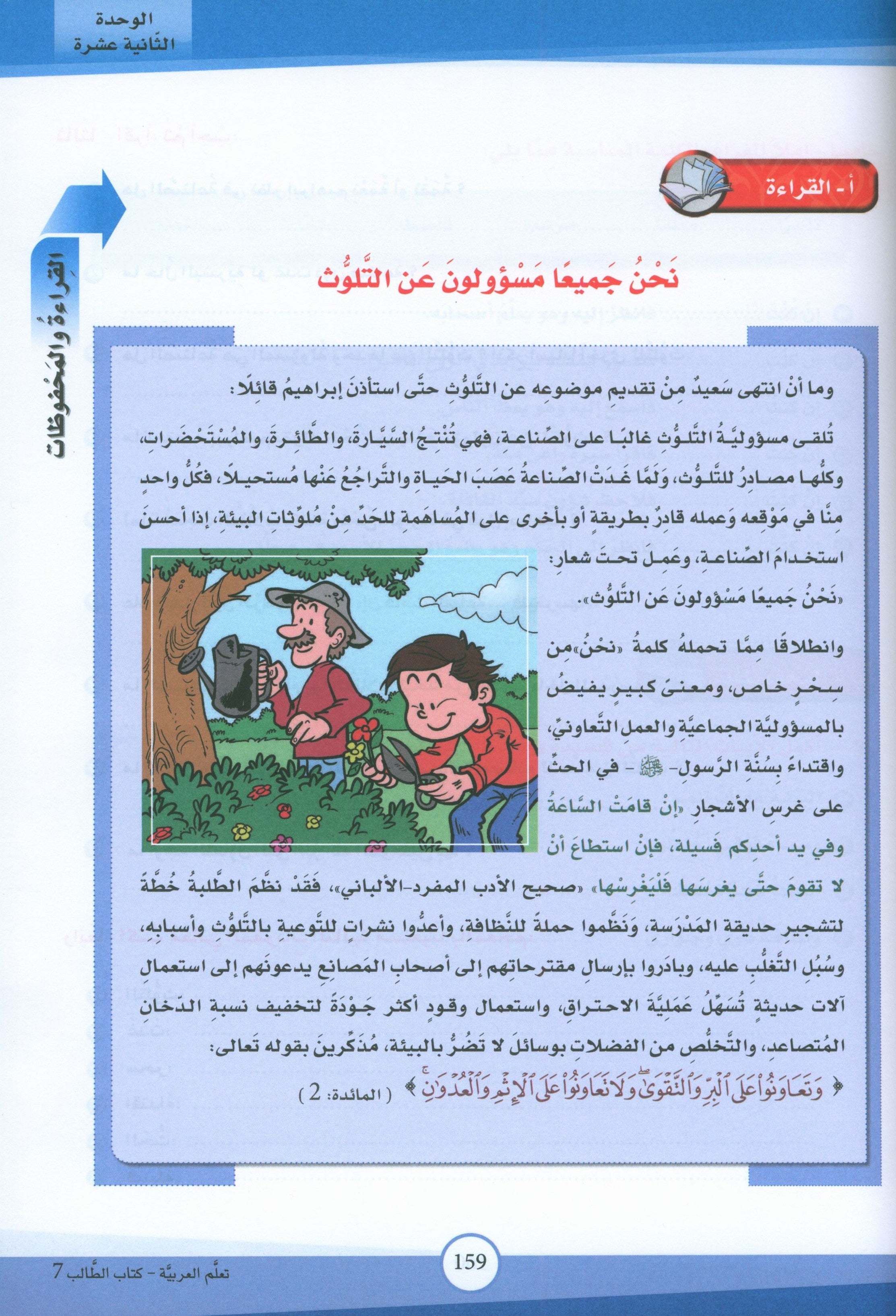 ICO Learn Arabic Textbook Level 7 (Combined Edition) تعلم العربية كتاب التلميذ