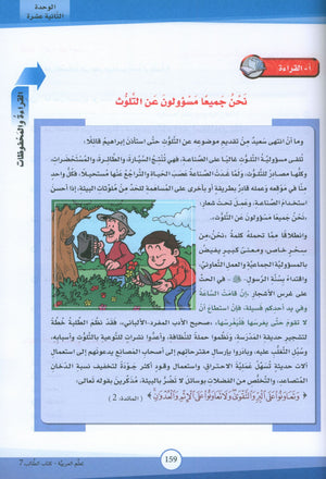 ICO Learn Arabic Textbook Level 7 (Combined Edition) تعلم العربية كتاب التلميذ