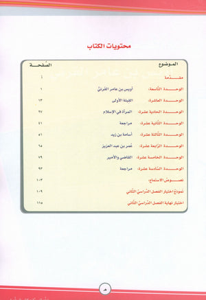 ICO Learn Arabic Teacher Book Level 8 Part 2 تعلم العربية كتاب المعلم