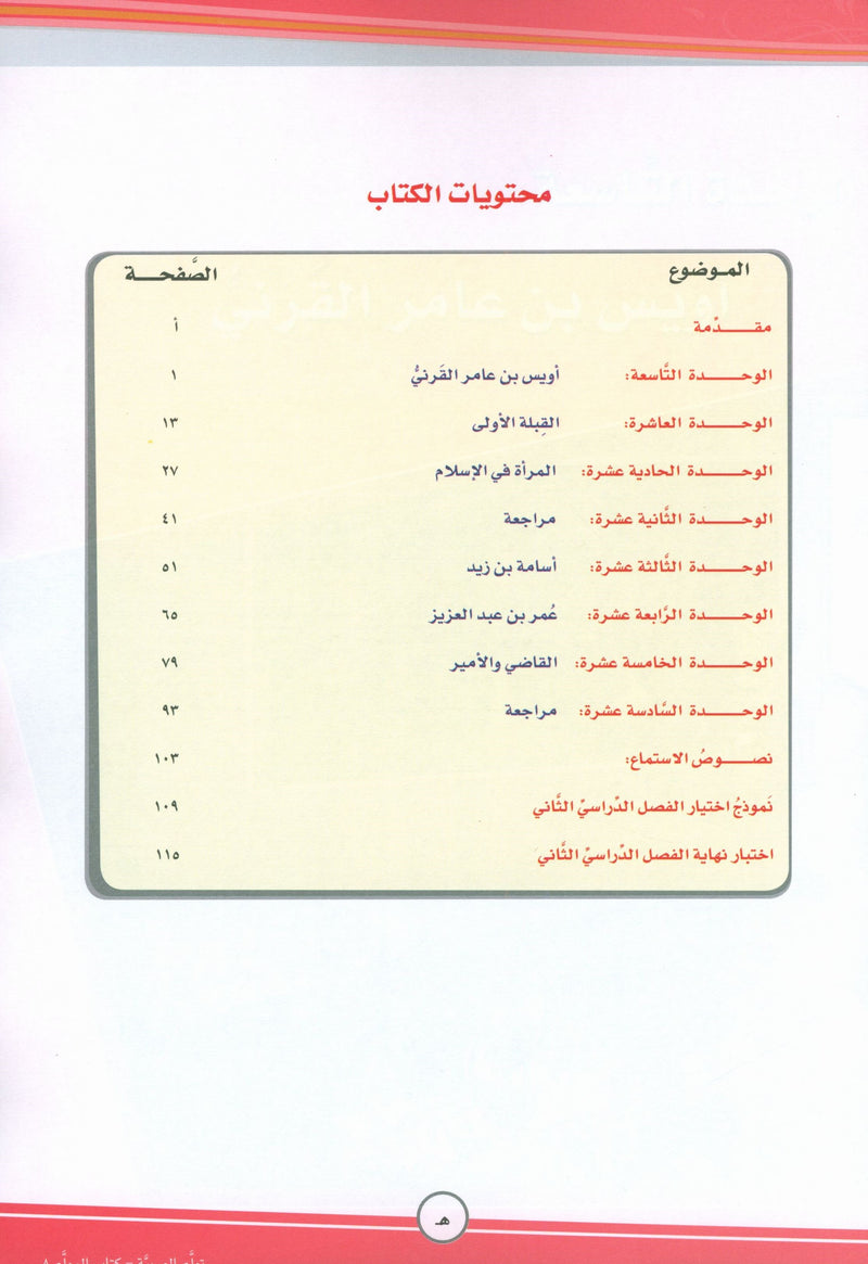 ICO Learn Arabic Teacher Book Level 8 Part 2 تعلم العربية كتاب المعلم