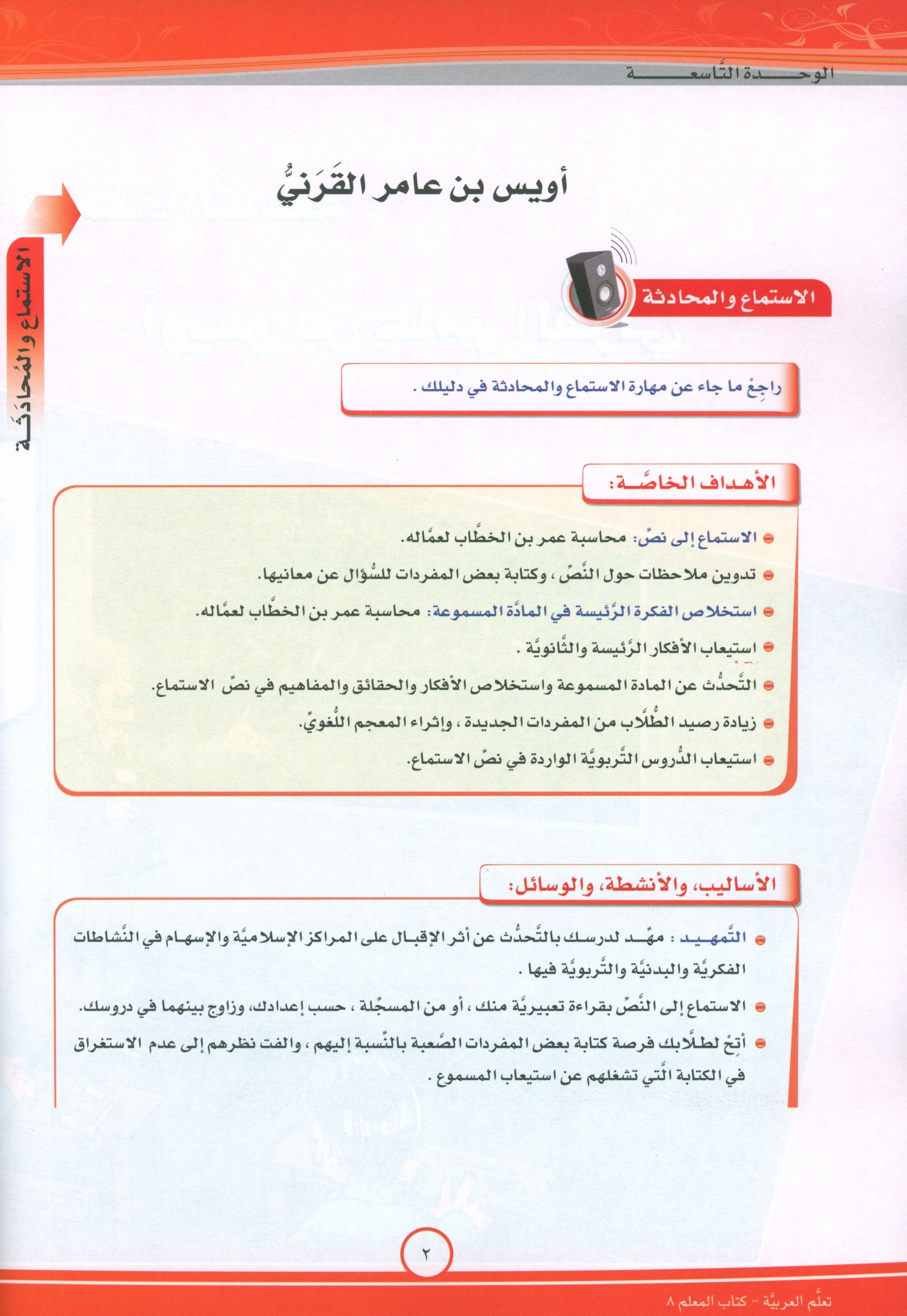 ICO Learn Arabic Teacher Book Level 8 Part 2 تعلم العربية كتاب المعلم