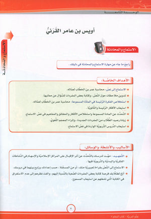 ICO Learn Arabic Teacher Book Level 8 Part 2 تعلم العربية كتاب المعلم