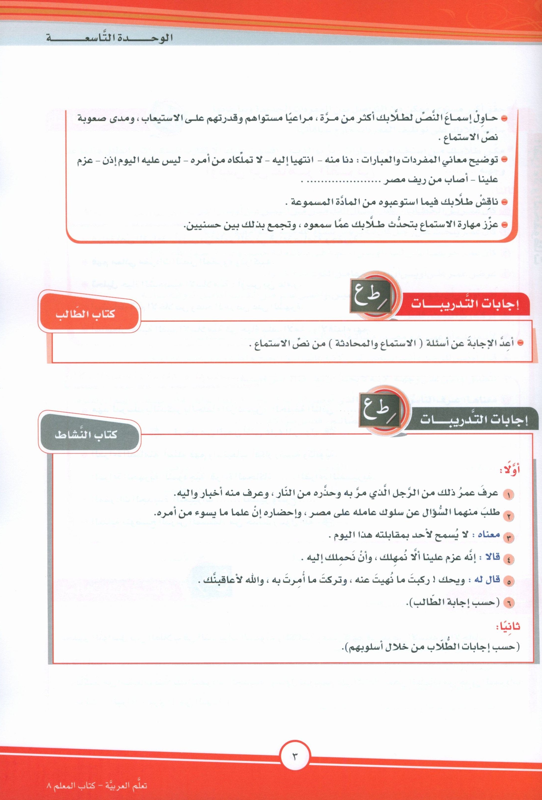 ICO Learn Arabic Teacher Book Level 8 Part 2 تعلم العربية كتاب المعلم
