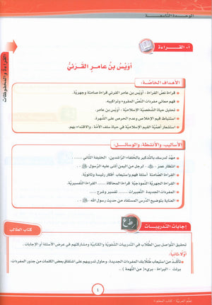 ICO Learn Arabic Teacher Book Level 8 Part 2 تعلم العربية كتاب المعلم