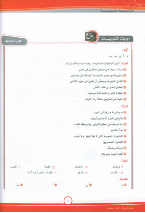 ICO Learn Arabic Teacher Book Level 8 Part 2 تعلم العربية كتاب المعلم