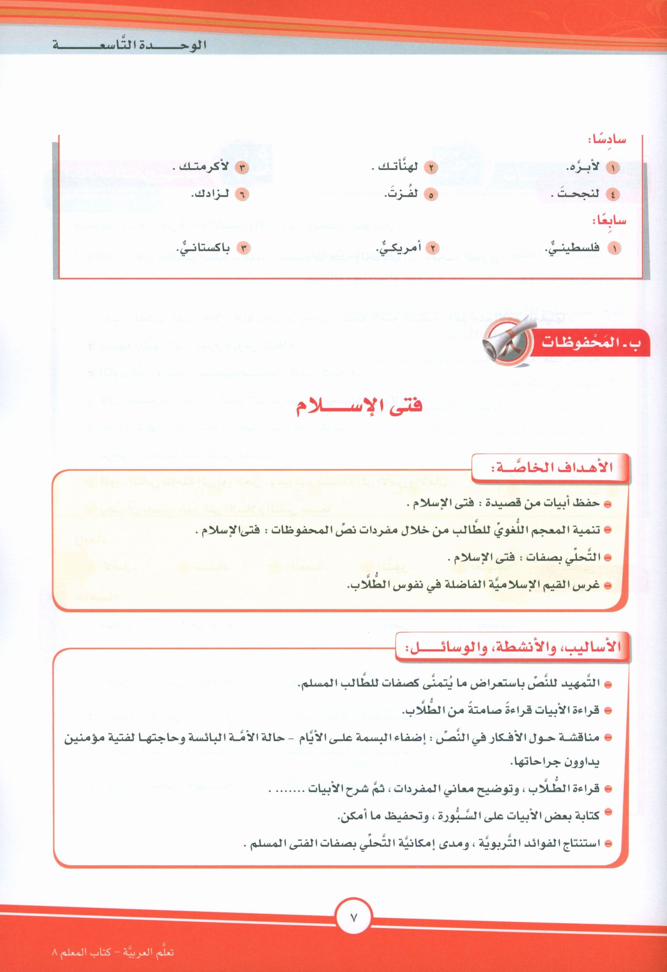 ICO Learn Arabic Teacher Book Level 8 Part 2 تعلم العربية كتاب المعلم