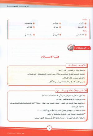 ICO Learn Arabic Teacher Book Level 8 Part 2 تعلم العربية كتاب المعلم