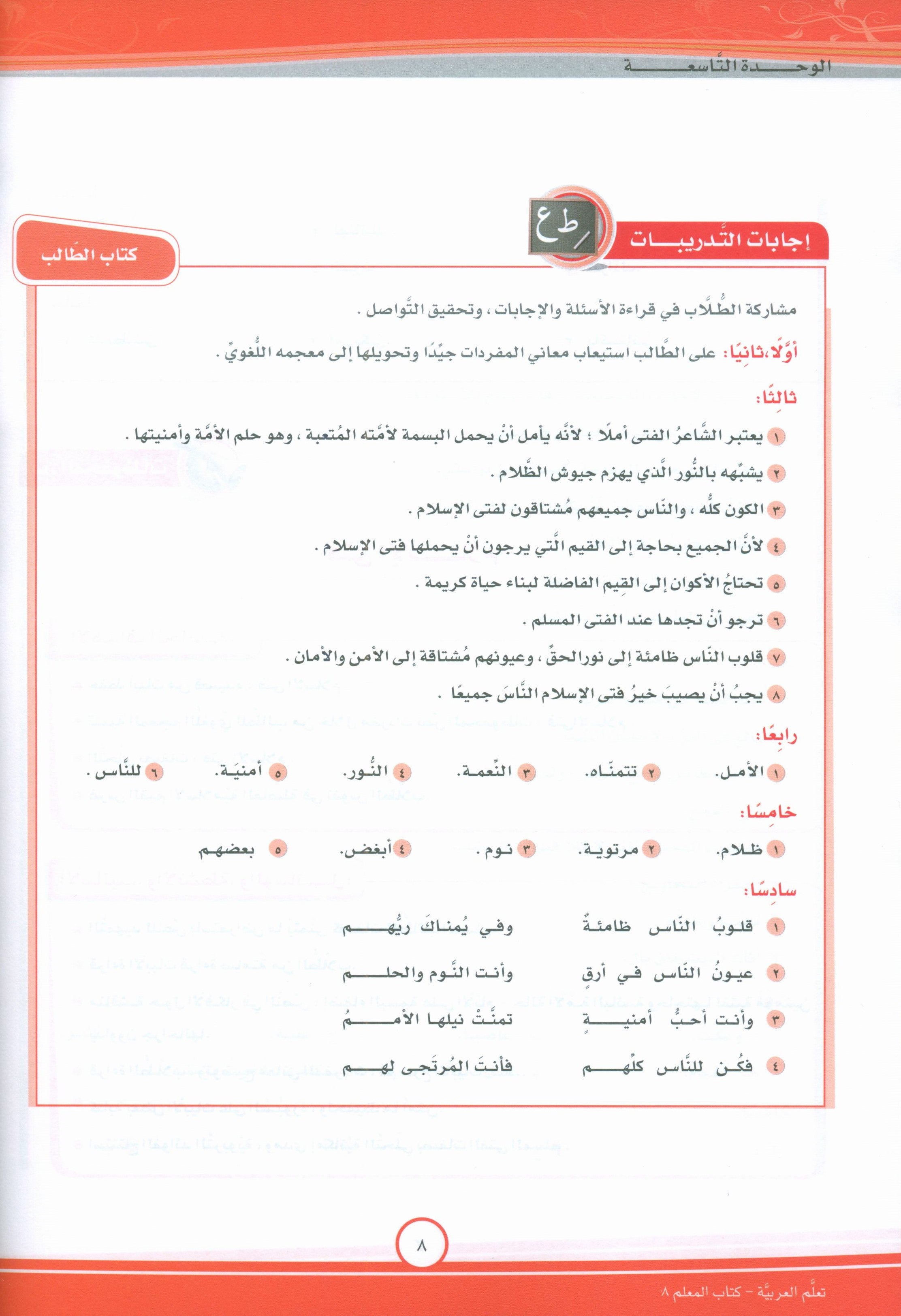ICO Learn Arabic Teacher Book Level 8 Part 2 تعلم العربية كتاب المعلم