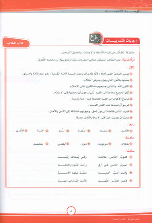 ICO Learn Arabic Teacher Book Level 8 Part 2 تعلم العربية كتاب المعلم