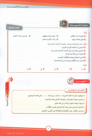 ICO Learn Arabic Teacher Book Level 8 Part 2 تعلم العربية كتاب المعلم