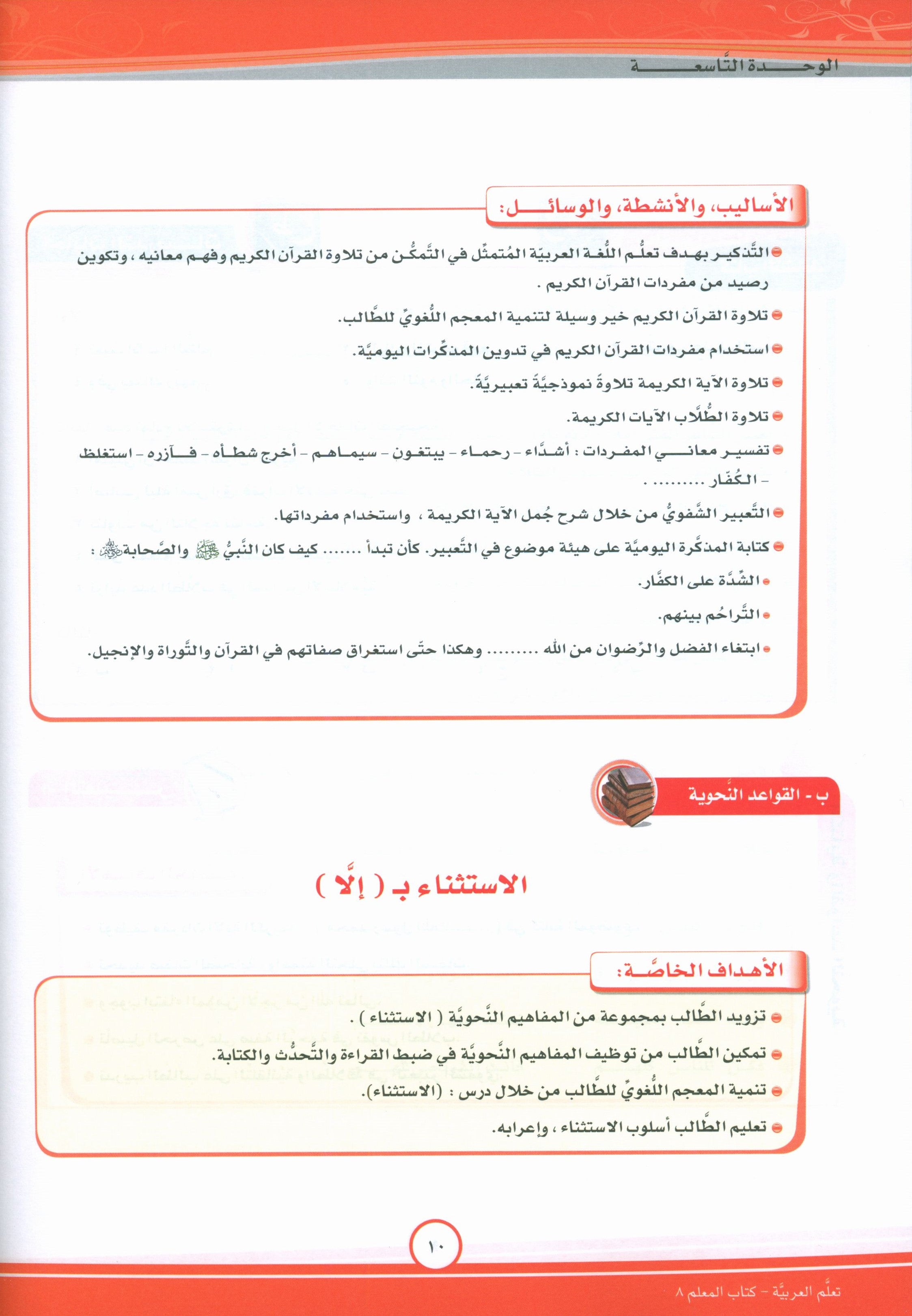 ICO Learn Arabic Teacher Book Level 8 Part 2 تعلم العربية كتاب المعلم