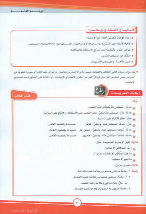 ICO Learn Arabic Teacher Book Level 8 Part 2 تعلم العربية كتاب المعلم
