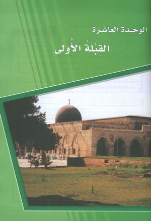 ICO Learn Arabic Teacher Book Level 8 Part 2 تعلم العربية كتاب المعلم