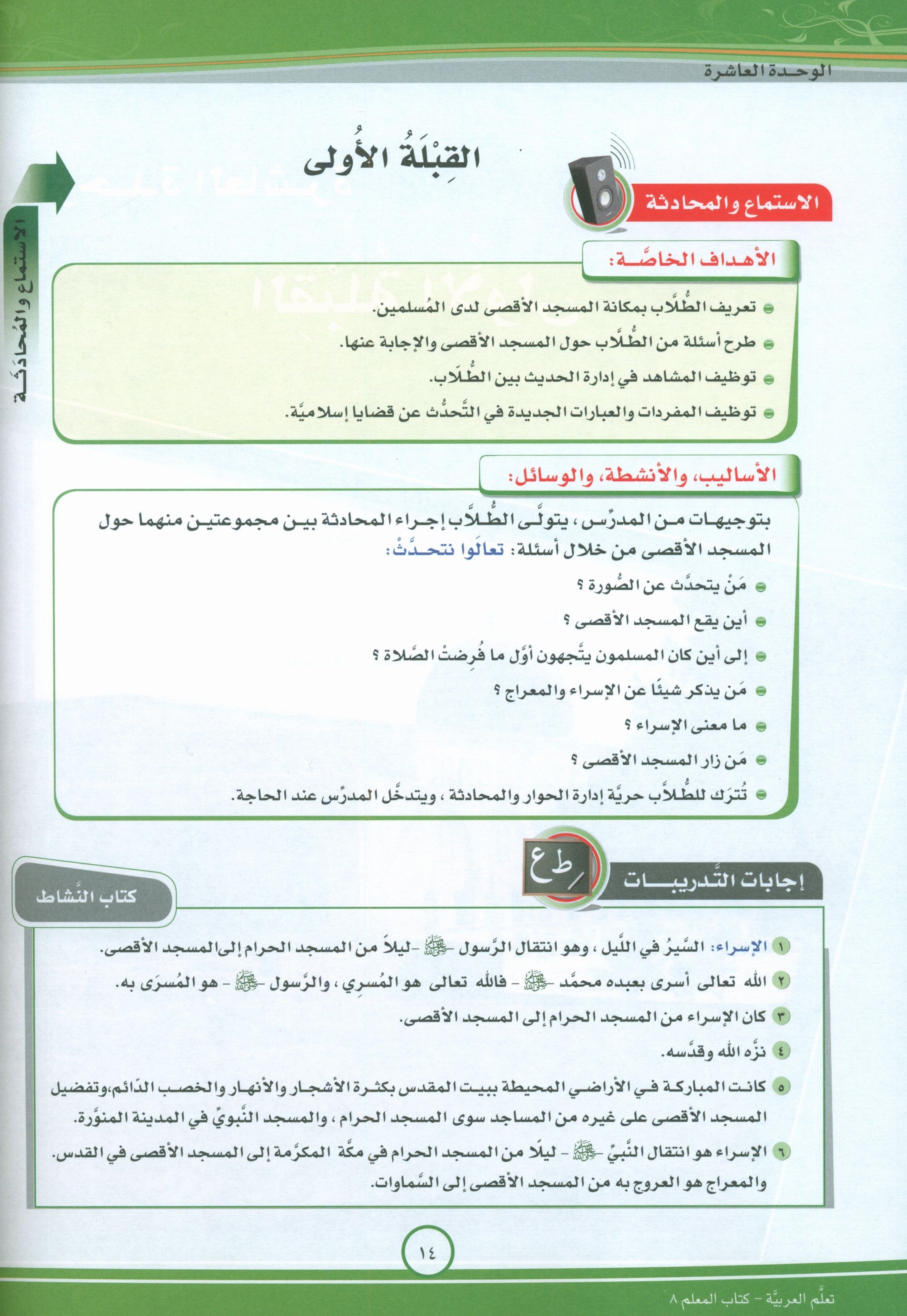 ICO Learn Arabic Teacher Book Level 8 Part 2 تعلم العربية كتاب المعلم