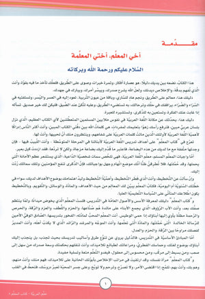 ICO تعلم العربية كتاب المعلم المستوى الثامن الجزء الأول
