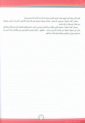 ICO تعلم العربية كتاب المعلم المستوى الثامن الجزء الأول