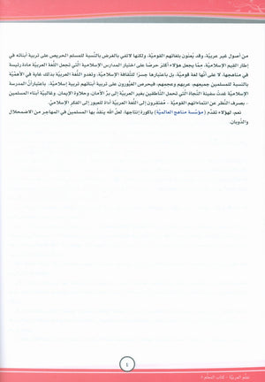 ICO تعلم العربية كتاب المعلم المستوى الثامن الجزء الأول