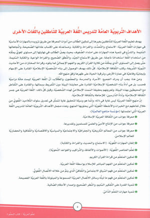 ICO تعلم العربية كتاب المعلم المستوى الثامن الجزء الأول