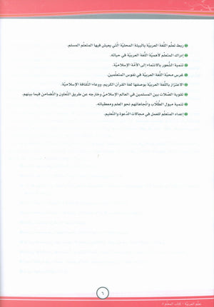ICO تعلم العربية كتاب المعلم المستوى الثامن الجزء الأول