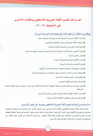 ICO تعلم العربية كتاب المعلم المستوى الثامن الجزء الأول