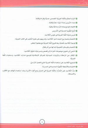 ICO تعلم العربية كتاب المعلم المستوى الثامن الجزء الأول