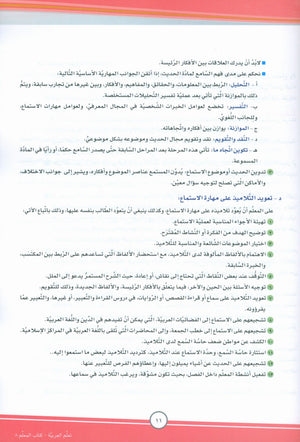 ICO تعلم العربية كتاب المعلم المستوى الثامن الجزء الأول