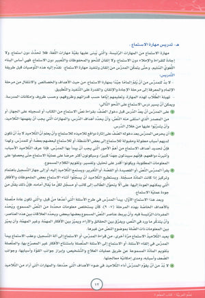 ICO تعلم العربية كتاب المعلم المستوى الثامن الجزء الأول