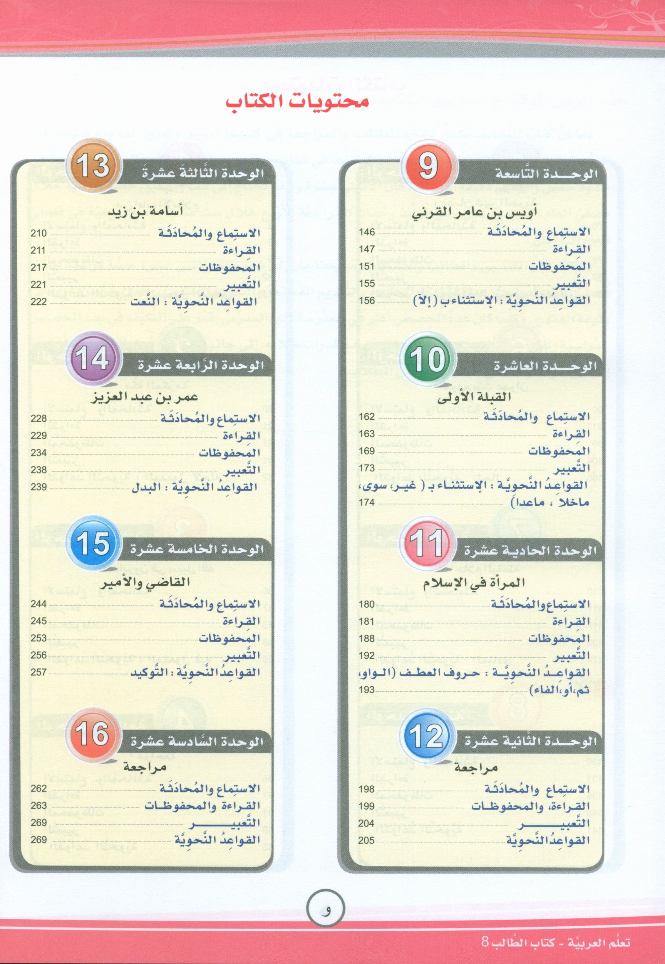 ICO Learn Arabic Textbook Level 8 (Combined Edition) تعلم العربية كتاب التلميذ
