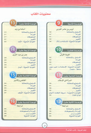 ICO Learn Arabic Textbook Level 8 (Combined Edition) تعلم العربية كتاب التلميذ