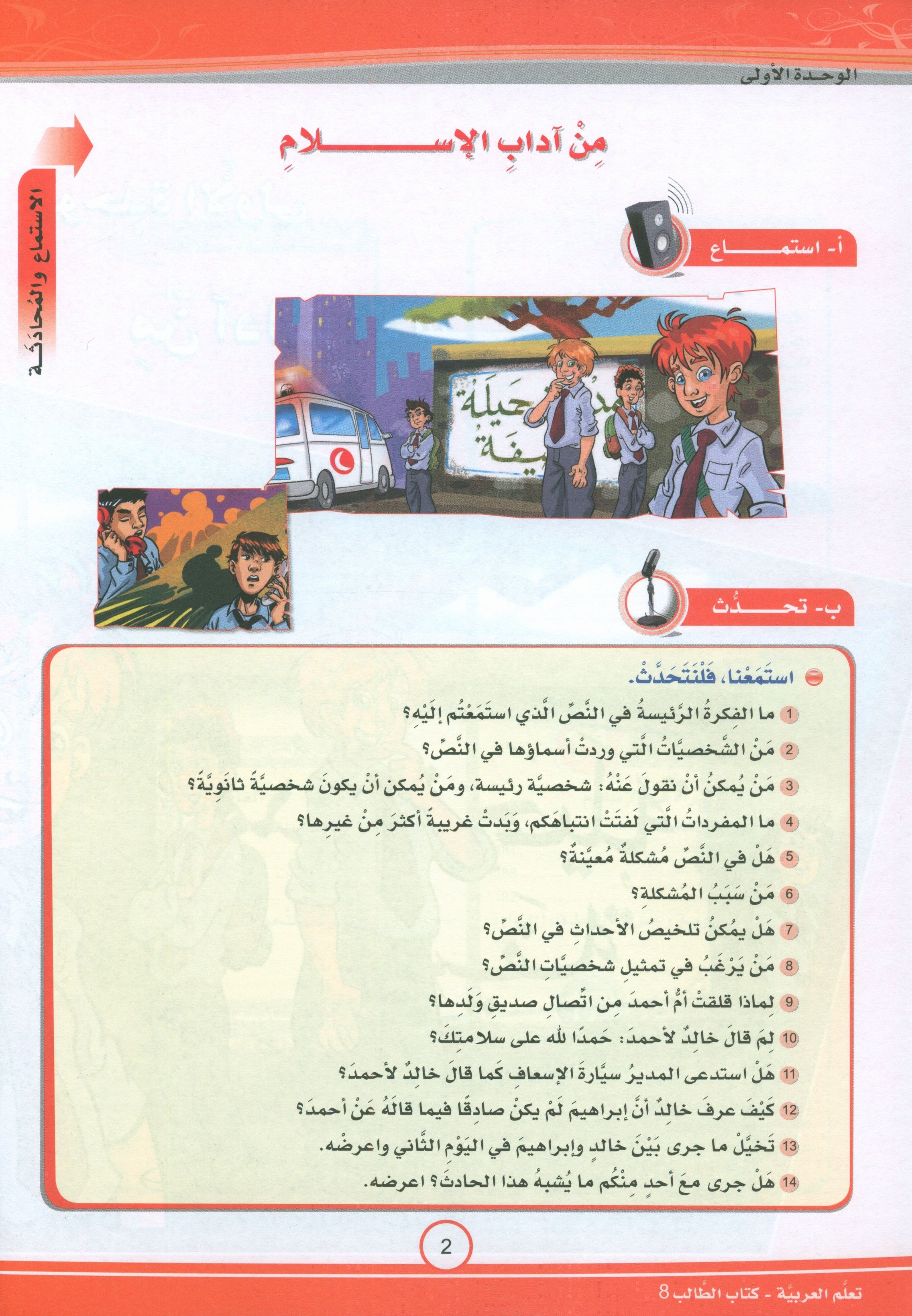ICO Learn Arabic Textbook Level 8 (Combined Edition) تعلم العربية كتاب التلميذ