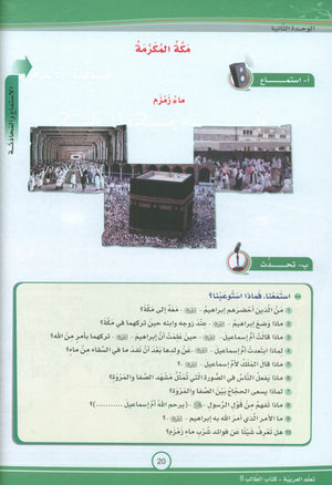 ICO Learn Arabic Textbook Level 8 (Combined Edition) تعلم العربية كتاب التلميذ