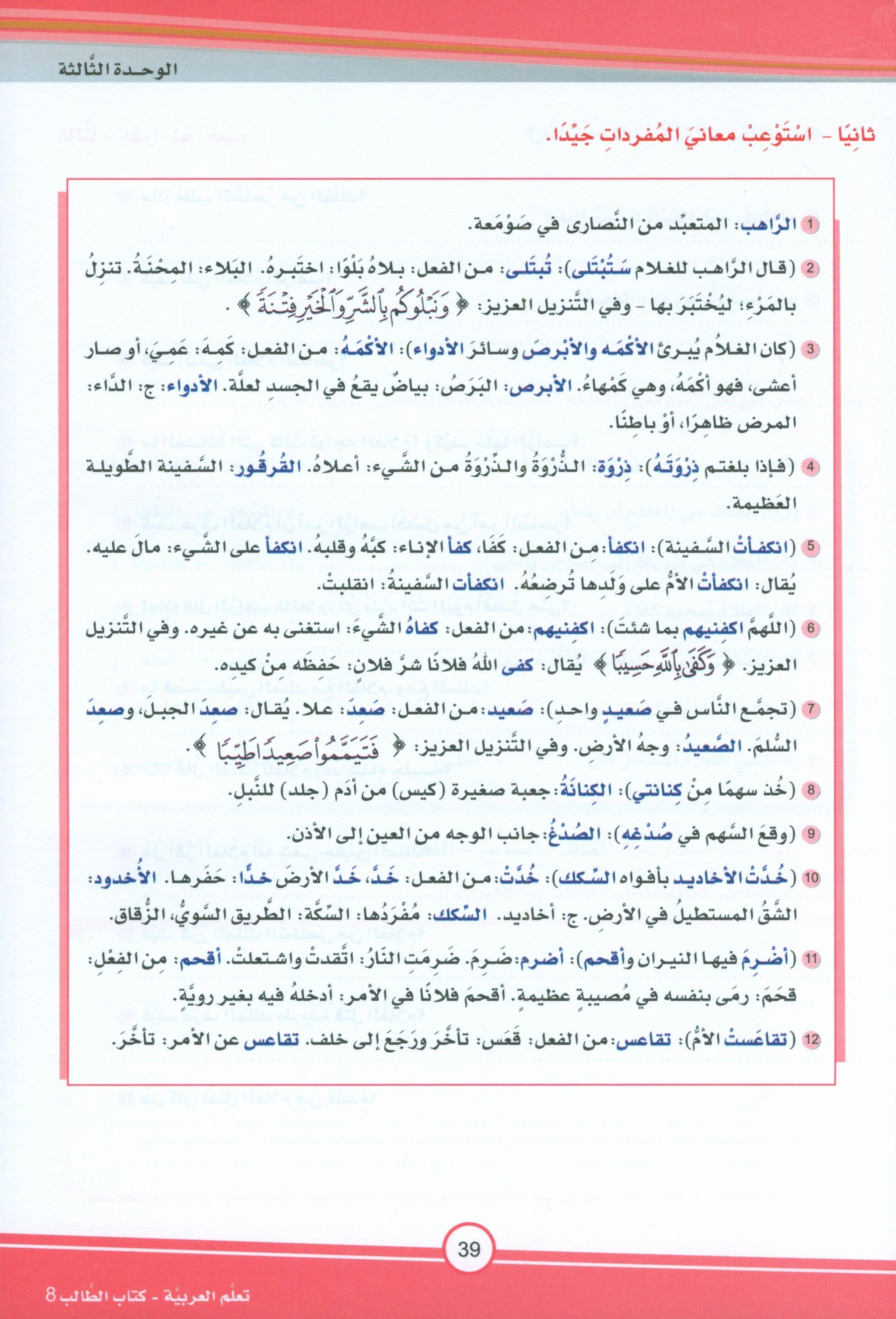 ICO Learn Arabic Textbook Level 8 (Combined Edition) تعلم العربية كتاب التلميذ