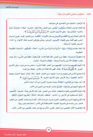 ICO Learn Arabic Textbook Level 8 (Combined Edition) تعلم العربية كتاب التلميذ