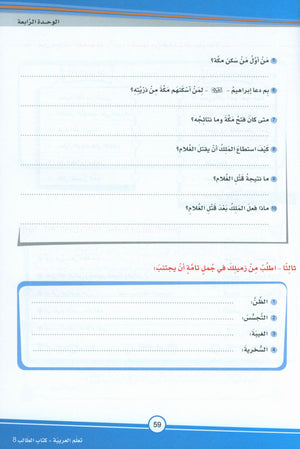 ICO Learn Arabic Textbook Level 8 (Combined Edition) تعلم العربية كتاب التلميذ