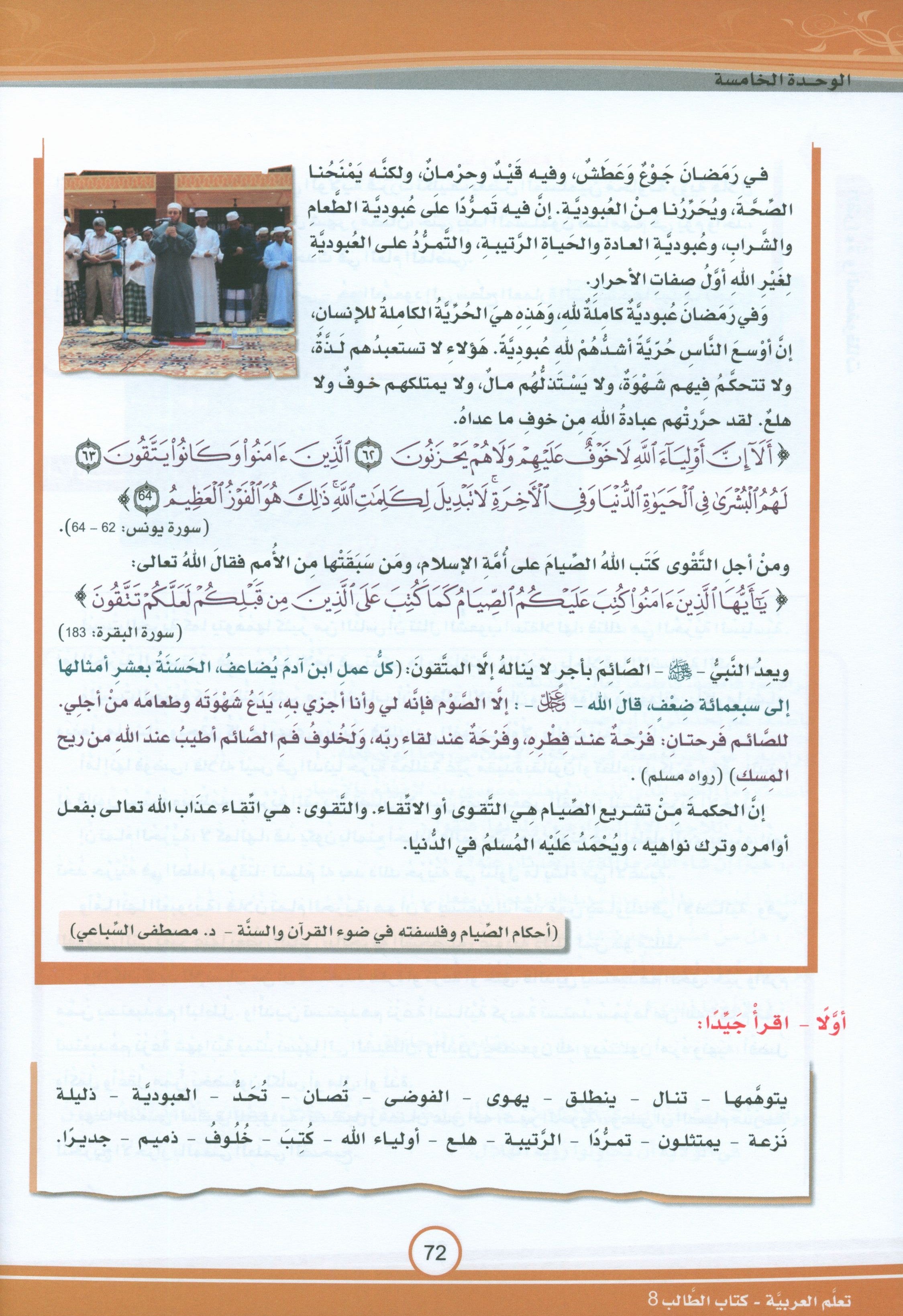 ICO Learn Arabic Textbook Level 8 (Combined Edition) تعلم العربية كتاب التلميذ
