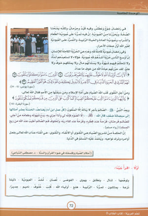 ICO Learn Arabic Textbook Level 8 (Combined Edition) تعلم العربية كتاب التلميذ
