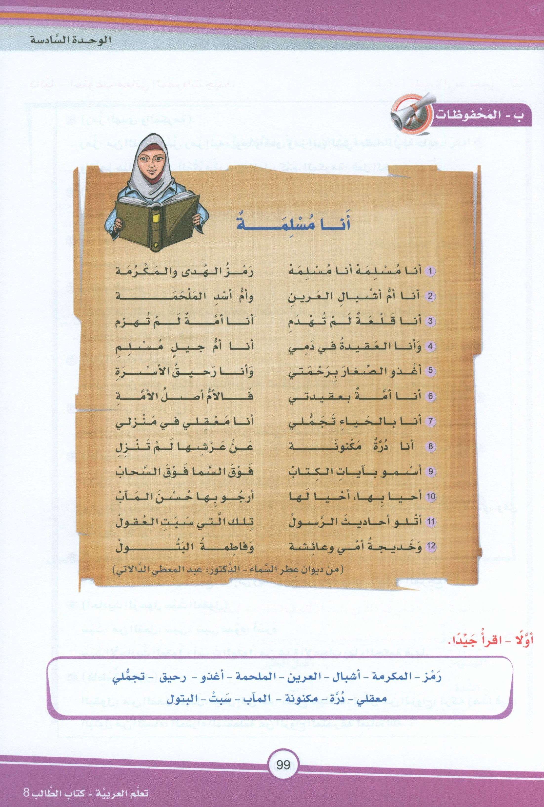 ICO Learn Arabic Textbook Level 8 (Combined Edition) تعلم العربية كتاب التلميذ