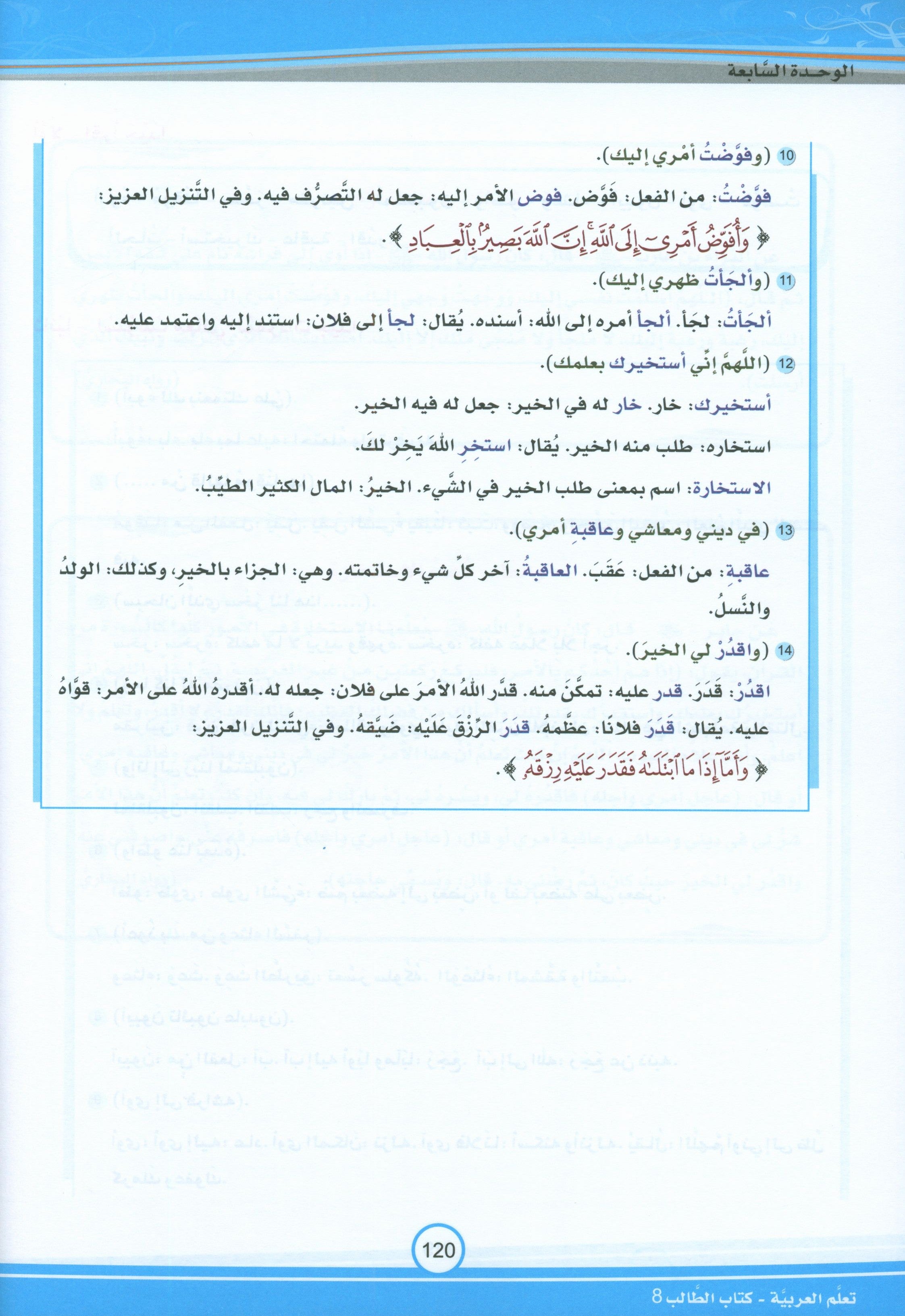 ICO Learn Arabic Textbook Level 8 (Combined Edition) تعلم العربية كتاب التلميذ