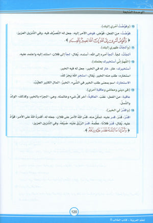 ICO Learn Arabic Textbook Level 8 (Combined Edition) تعلم العربية كتاب التلميذ