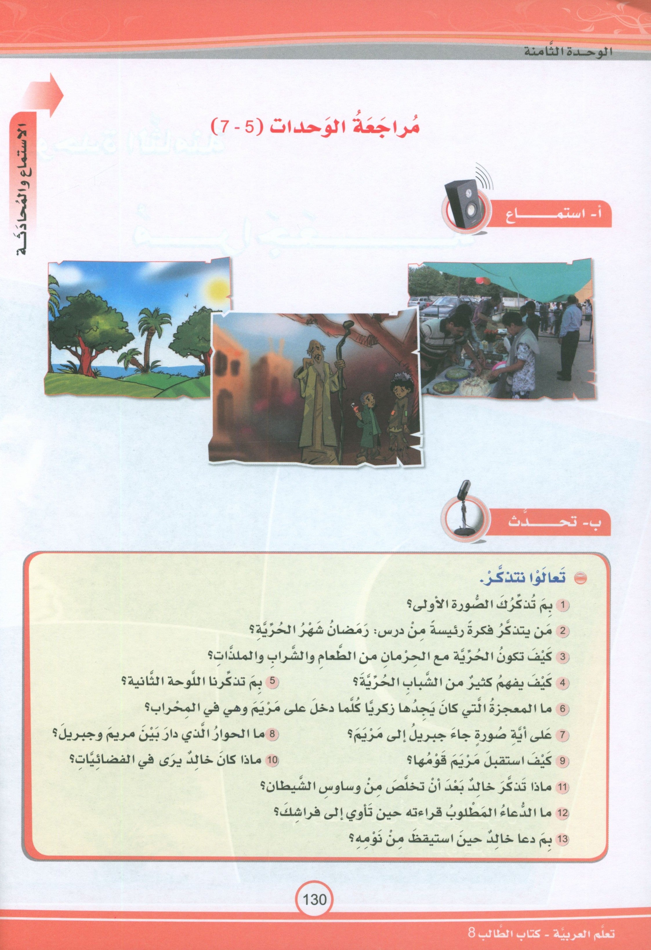 ICO Learn Arabic Textbook Level 8 (Combined Edition) تعلم العربية كتاب التلميذ