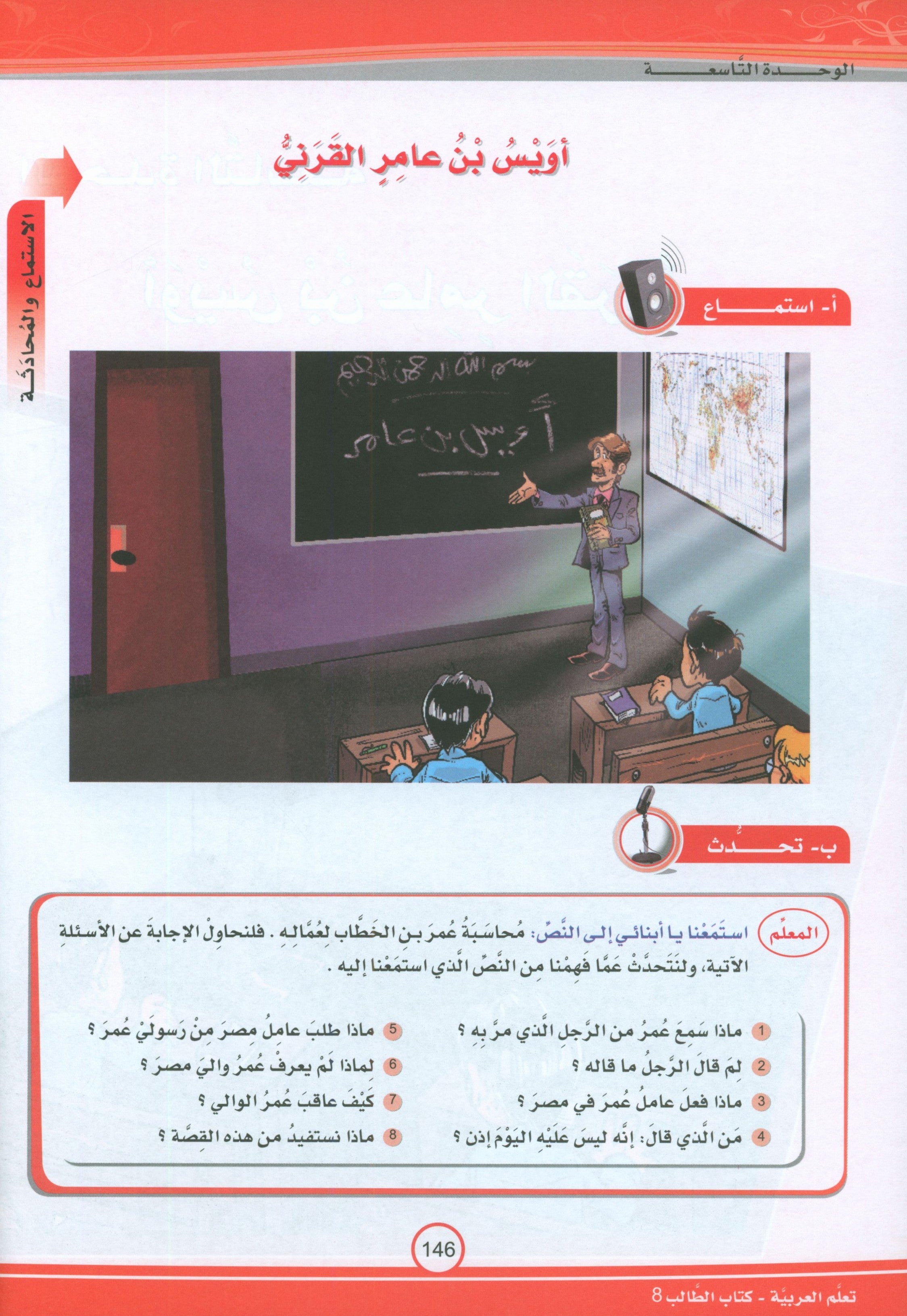 ICO Learn Arabic Textbook Level 8 (Combined Edition) تعلم العربية كتاب التلميذ