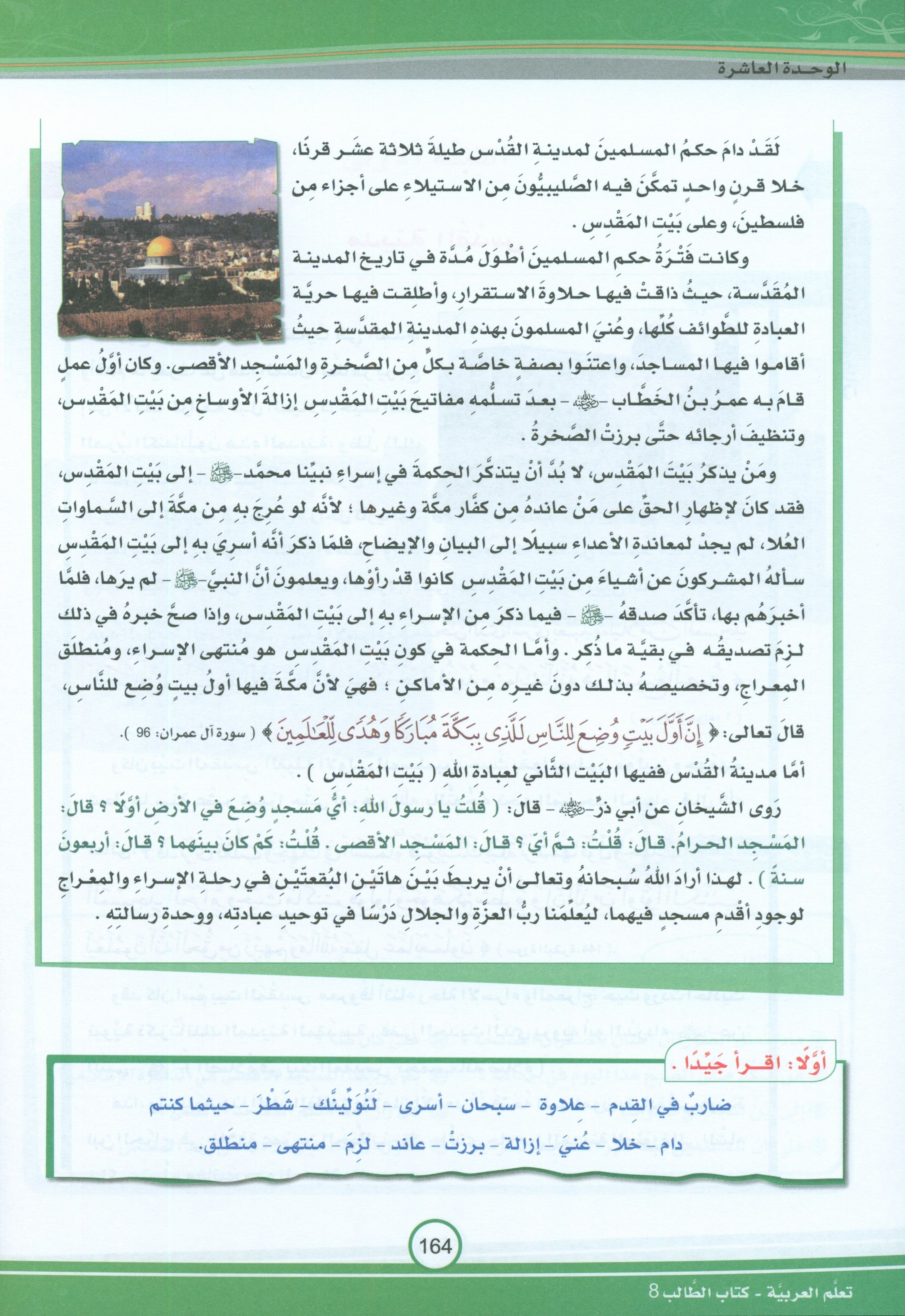 ICO Learn Arabic Textbook Level 8 (Combined Edition) تعلم العربية كتاب التلميذ